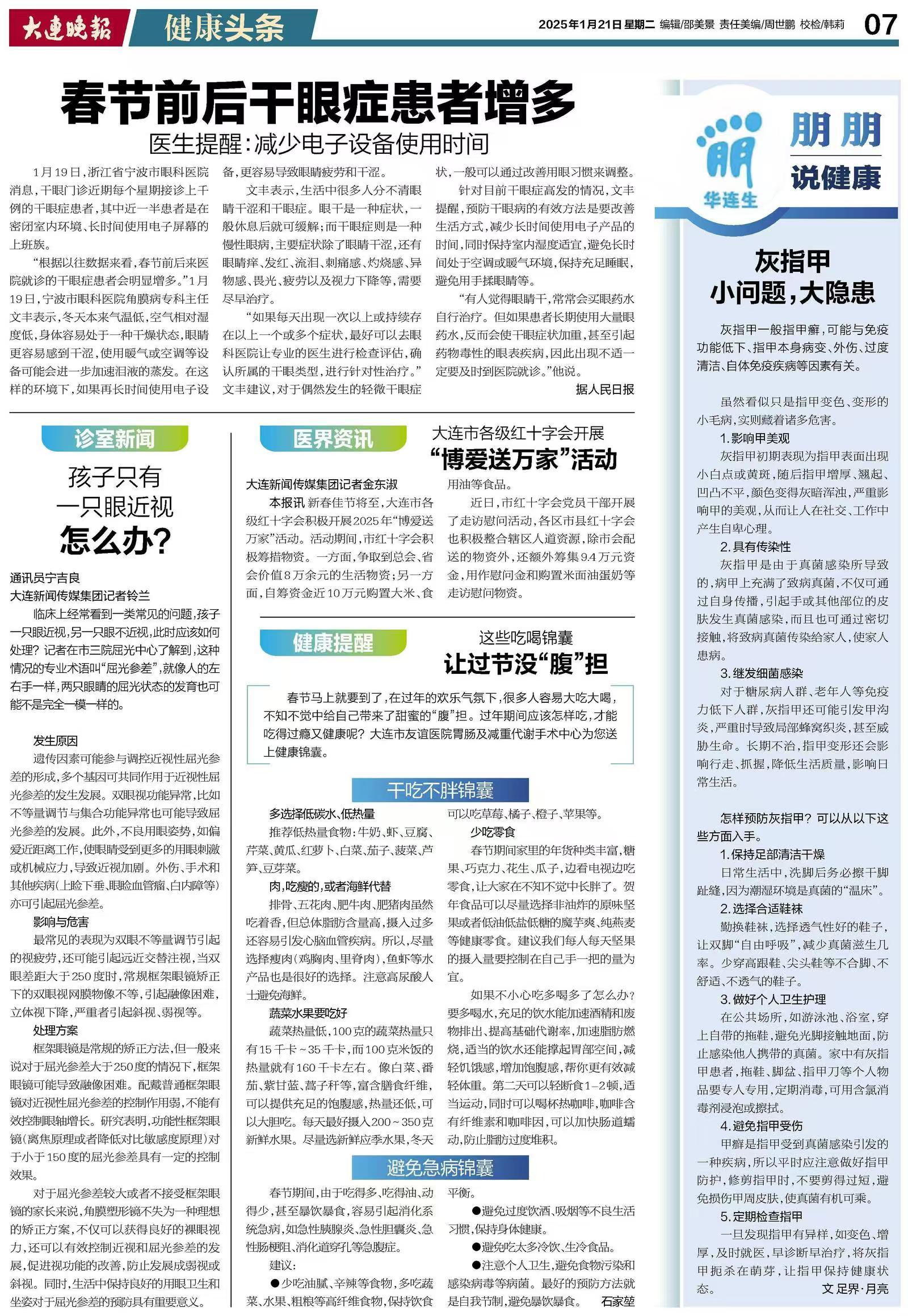 《大連晚報》灰指甲：小問題，大隱患   